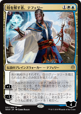 画像1: (WAR-RM)Teferi, Time Raveler/時を解す者、テフェリー(日,JP)