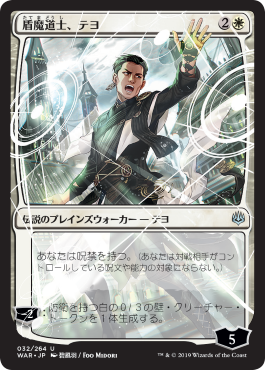 画像1: 【FOIL】【絵違い】(WAR-UW)Teyo, the Shieldmage/盾魔道士、テヨ【通常ブースター・部分光沢】