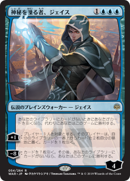 画像1: 【FOIL】【絵違い】(WAR-RU)Jace, Wielder of Mysteries/神秘を操る者、ジェイス【通常ブースター・全面光沢】