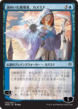 画像1: 【FOIL】【絵違い】(WAR-UU)Kasmina, Enigmatic Mentor/謎めいた指導者、カズミナ【通常ブースター・全面光沢】