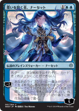 画像1: 【FOIL】【絵違い】(WAR-UU)Narset, Parter of Veils/覆いを割く者、ナーセット【通常ブースター・全面光沢】