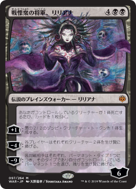 画像1: 【FOIL】【絵違い】(WAR-MB)Liliana, Dreadhorde General/戦慄衆の将軍、リリアナ【通常ブースター・全面光沢】