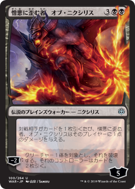 画像1: 【FOIL】【絵違い】(WAR-UB)Ob Nixilis, the Hate-Twisted/憎悪に歪む者、オブ・ニクシリス【プロモパック】