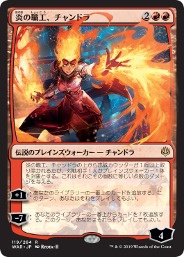 画像1: (Promo-Pre)Chandra, Fire Artisan/炎の職工、チャンドラ(日,JP)【絵違い】