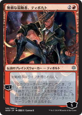 画像1: 【FOIL】【絵違い】(WAR-UR)Tibalt, Rakish instigator/無頼な扇動者、ティボルト【プロモパック】