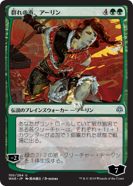 画像1: 【FOIL】【絵違い】(WAR-UG)Arlinn, Voice of the Pack/群れの声、アーリン【通常ブースター・部分光沢】