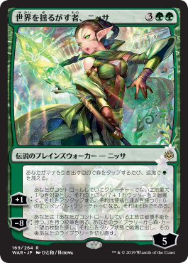 画像1: (Promo-Pre)Nissa, Who Shakes the World/世界を揺るがす者、ニッサ(日,JP)【絵違い】