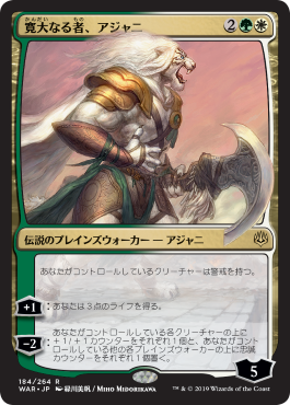 画像1: (Promo-Pre)Ajani, the Greathearted/寛大なる者、アジャニ(日,JP)【絵違い】