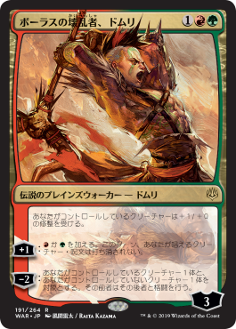 画像1: 【FOIL】【絵違い】(WAR-RM)Domri, Anarch of Bolas/ボーラスの壊乱者、ドムリ【通常ブースター・部分光沢】