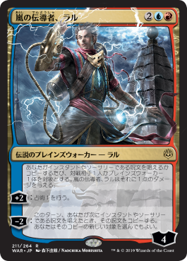 画像1: 【FOIL】【絵違い】(WAR-RM)Ral, Storm Conduit/嵐の伝導者、ラル【通常ブースター・全面光沢】