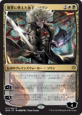 画像1: 【FOIL】【絵違い】(WAR-RM)Sorin, Vengeful Bloodlord/復讐に燃えた血王、ソリン【通常ブースター・全面光沢】