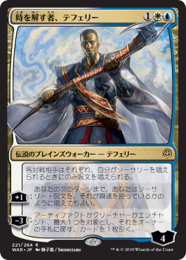 画像1: 【絵違い】(WAR-RM)Teferi, Time Raveler/時を解す者、テフェリー