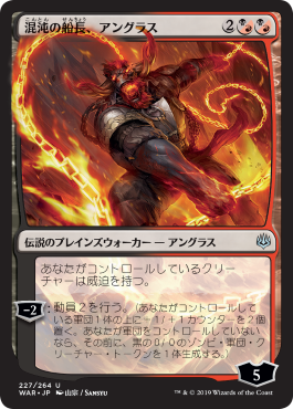 画像1: 【FOIL】【絵違い】(WAR-UM)Angrath, Captain of Chaos/混沌の船長、アングラス【通常ブースター・全面光沢】