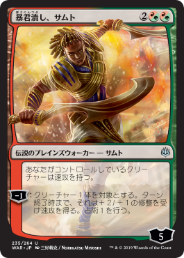 画像1: 【FOIL】【絵違い】(WAR-UM)Samut, Tyrant Smasher/暴君潰し、サムト【通常ブースター・部分光沢】