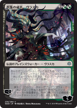 画像1: (Promo-Pre)Vraska, Swarm's Eminence/群集の威光、ヴラスカ(日,JP)【絵違い】