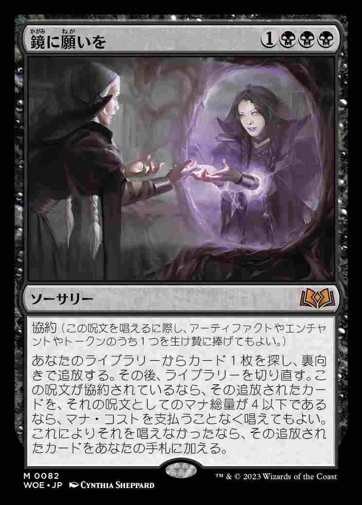 画像1: (WOE-MB)Beseech the Mirror/鏡に願いを(日,JP)