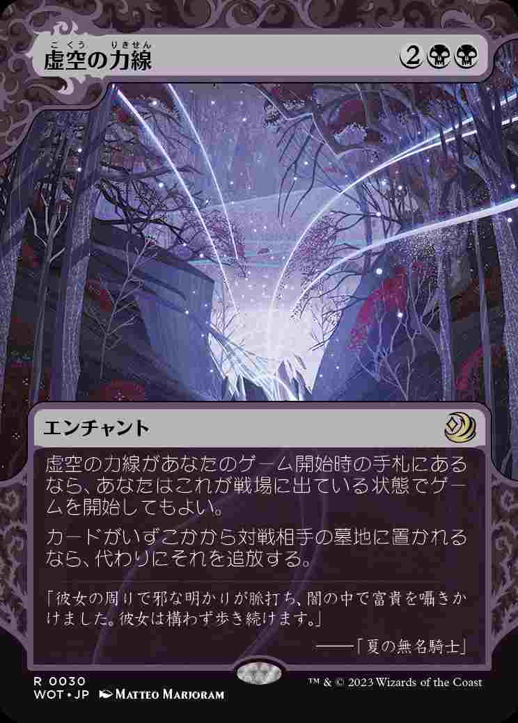 画像1: 【Foil】【おとぎ話】(WOT-RB)Leyline of the Void/虚空の力線【No.030】(日,JP)