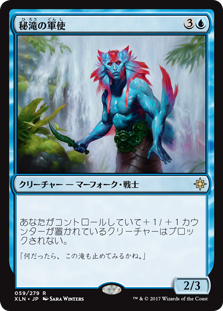 画像1: (XLN-RU)Herald of Secret Streams/秘滝の軍使(英,EN)