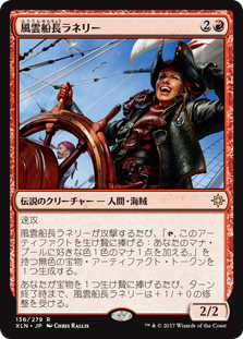 画像1: 【Foil】(XLN-RR)Captain Lannery Storm/風雲船長ラネリー(JP,EN)