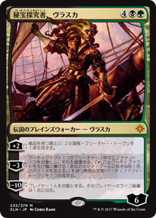 画像1: (XLN-MM)Vraska, Relic Seeker/秘宝探究者、ヴラスカ(日,JP)