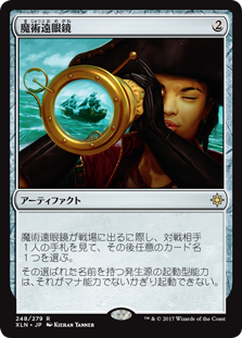 画像1: (XLN-RA)Sorcerous Spyglass/魔術遠眼鏡(英,EN)