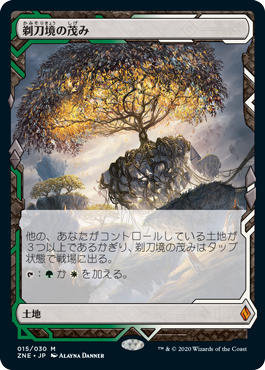 画像1: 【Foil】(ZNE-ML)Razorverge Thicket/剃刀境の茂み(日,JP)