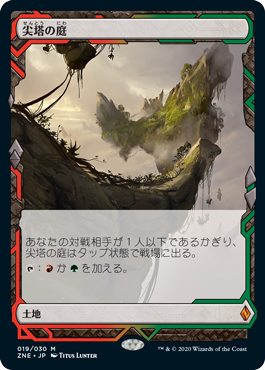 画像1: 【Foil】(ZNE-ML)Spire Garden/尖塔の庭(日,JP)