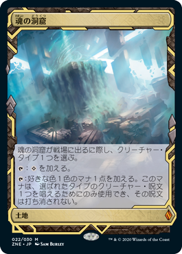 画像1: 【Foil】(ZNE-ML)Cavern of Souls/魂の洞窟(日,JP)