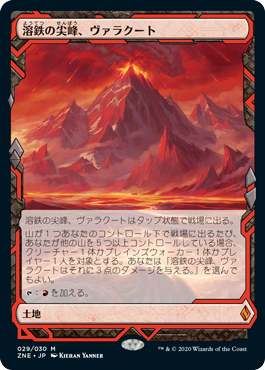 画像1: 【Foil】(ZNE-ML)Valakut, the Molten Pinnacle/溶鉄の尖峰、ヴァラクート(日,JP)