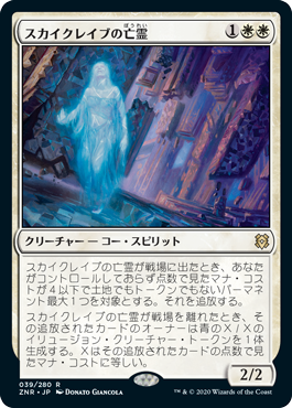 画像1: 【Foil】(ZNR-RW)Skyclave Apparition/スカイクレイブの亡霊(英,EN)