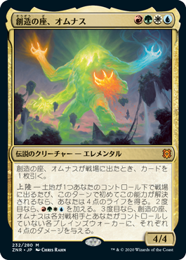 画像1: 【Foil】(ZNR-MM)Omnath, Locus of Creation/創造の座、オムナス(英,EN)