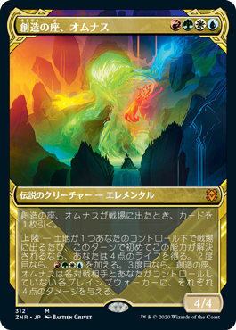 画像1: 【Foil】【ショーケース】(ZNR-MM)Omnath, Locus of Creation/創造の座、オムナス(英,EN)