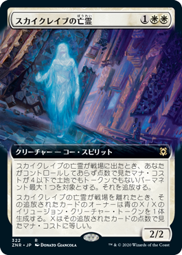 画像1: 【Foil】【拡張アート】(ZNR-RW)Skyclave Apparition/スカイクレイブの亡霊(円,EN)