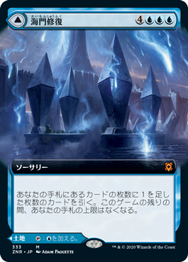 画像1: 【Foil】【拡張アート】(ZNR-MU)Sea Gate Restoration/海門修復(日,JP)