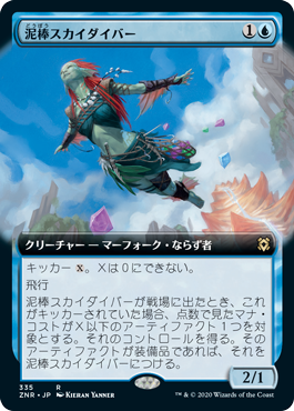 画像1: 【拡張アート】(ZNR-RU)Thieving Skydiver/泥棒スカイダイバー(英,EN)