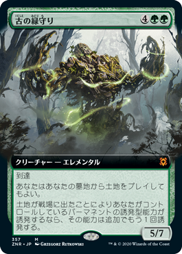 画像1: 【拡張アート】(ZNR-MG)Ancient Greenwarden/古の緑守り(日,JP)