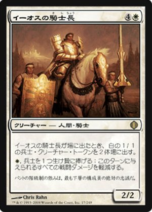 画像1: (ALA-R)Knight-Captain of Eos/イーオスの騎士長(英,ENG)