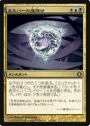 画像1: (ALA-U)Esper Charm/エスパーの魔除け(英,ENG)