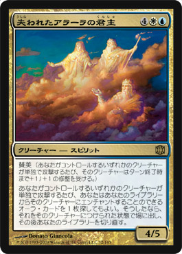 画像1: (ARB-R)Sovereigns of Lost Alara/失われたアラーラの君主(EN)