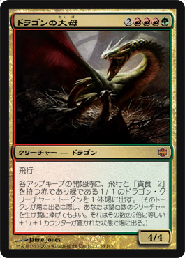 画像1: (ARB-M)Dragon Broodmother/ドラゴンの大母(日,JP)