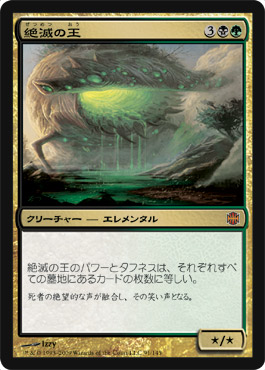 画像1: (ARB-M)Lord of Extinction/絶滅の王(日,JP)