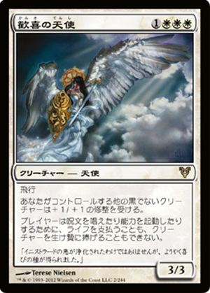 画像1: $FOIL$(AVR-R)Angel of Jubilation/歓喜の天使(日,JP)