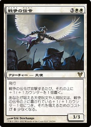 画像1: $FOIL$(AVR-R)Herald of War/戦争の伝令(日,JP)