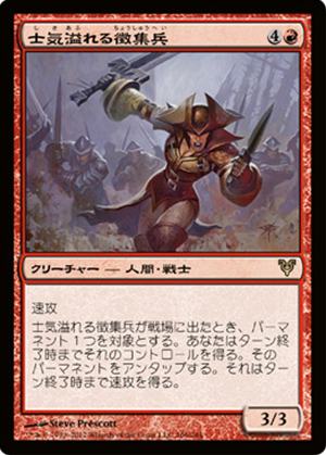 画像1: $FOIL$(AVR-R)Zealous Conscripts/士気溢れる徴集兵(日,JP)