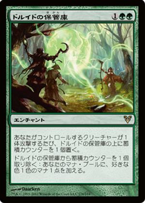 画像1: (AVR-R)Druids' Repository/ドルイドの保管庫(英,EN)