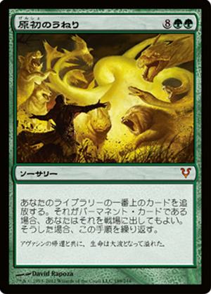 画像1: $FOIL$(AVR-M)Primal Surge/原初のうねり(日,JP)