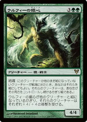 画像1: (AVR-R)Wolfir Silverheart/ウルフィーの銀心(英,EN)