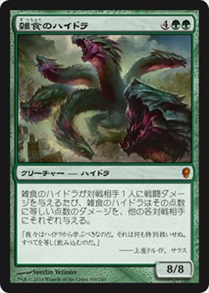 画像1: (CNS-M)Hydra Omnivore/雑食のハイドラ(英,EN)