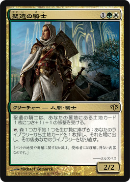 画像1: (CON-R)Knight of the Reliquary/聖遺の騎士(JP)