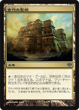 画像1: (CON-U)Ancient Ziggurat/古代の聖塔(JP)